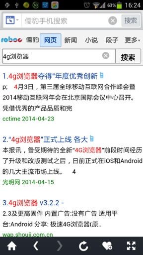 儒豹搜索 移動互聯網浪潮下的技術探索與應用實踐